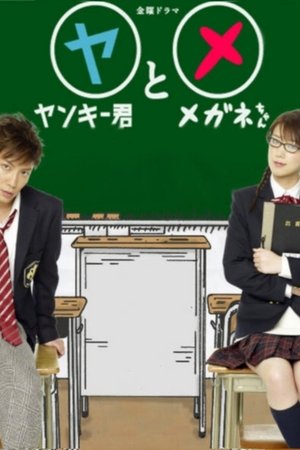 Poster for Bad Boy and Good Girl