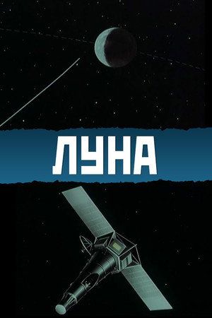 Poster for The Moon