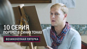 Poster for Портрет в синих тонах