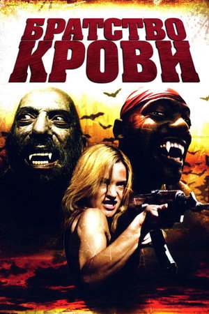 Poster for Братство крови