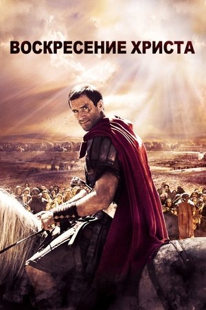 Poster for Risen