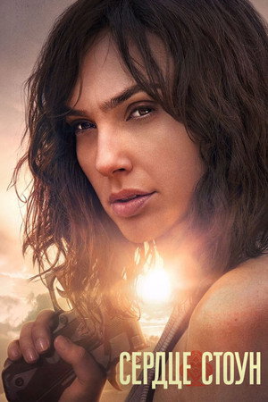 Poster for Heart of Stone