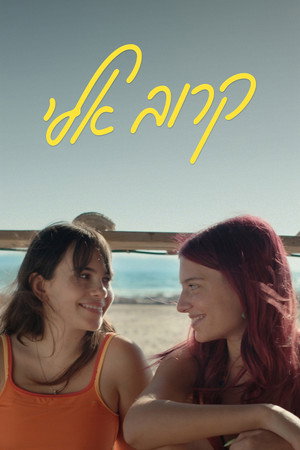 Poster for Подойди ближе