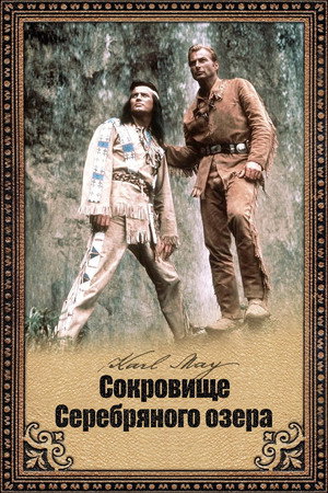 Poster for Treasure of Silver Lake