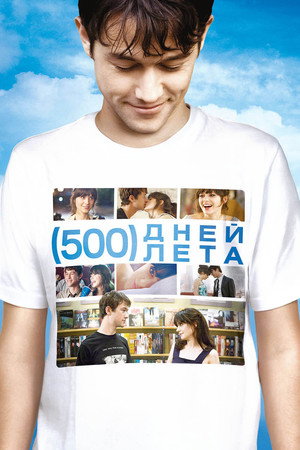 Poster for (500) Days of Summer