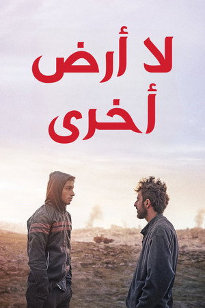 Poster for Нет другой земли