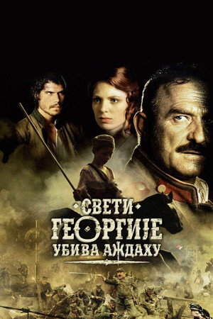 Poster for St. George Shoots the Dragon