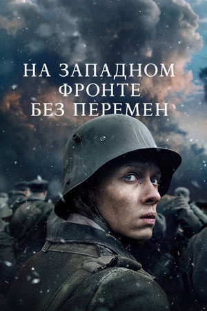 Poster for All Quiet on the Western Front