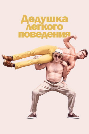 Poster for Dirty Grandpa