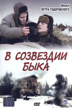 Poster for В созвездии Быка