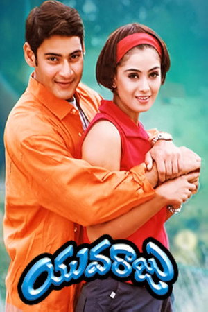 Poster for Наследник