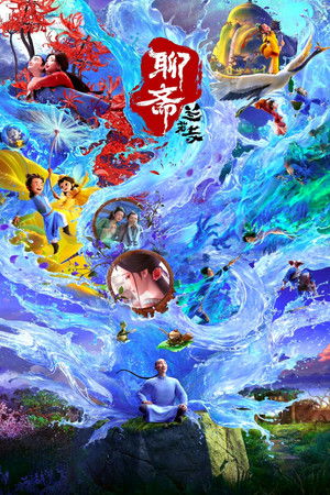 Poster for Любопытные истории храма