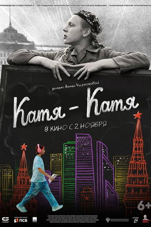 Poster for Катя-Катя