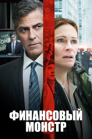 Poster for Money Monster