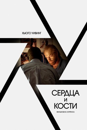 Poster for Hearts and Bones