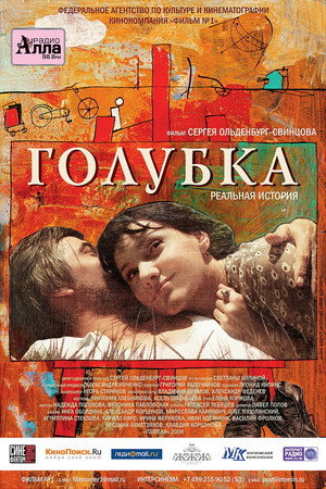 Poster for Голубка