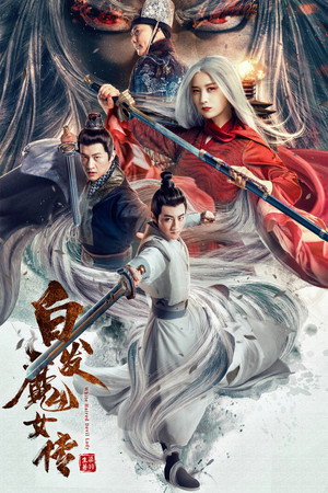 Poster for Седовласая демоница