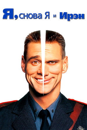 Poster for Me, Myself & Irene