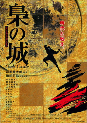 Poster for Замок совы