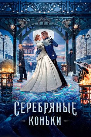 Poster for Silver Skates