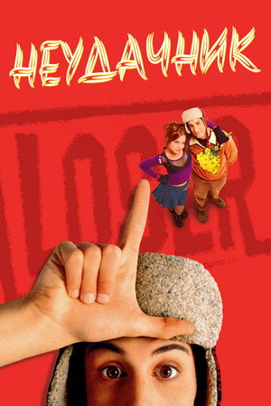 Poster for Loser
