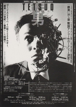 Poster for Tetsuo: The Iron Man