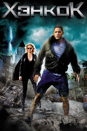 Poster for Hancock