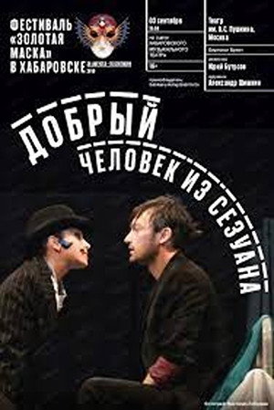 Poster for Добрый человек из Сезуана