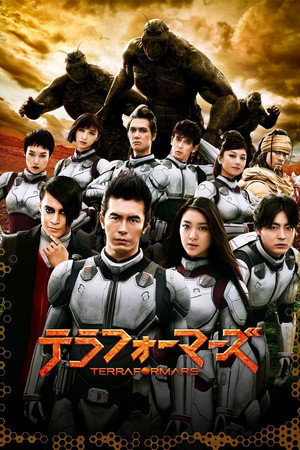 Poster for Terra Formars