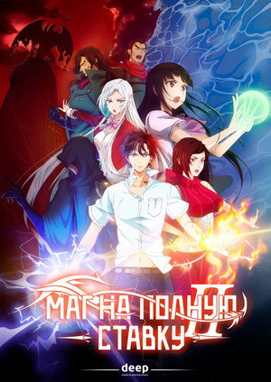 Poster for Маг на полную ставку