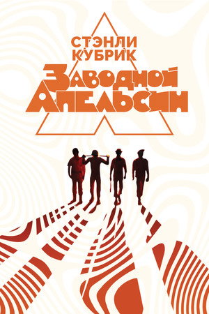 Poster for A Clockwork Orange
