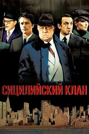 Poster for The Sicilian Clan