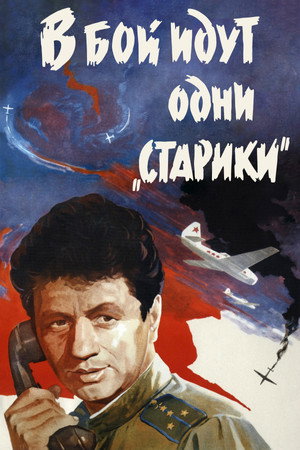 Poster for Only Old Men Are Going to Battle