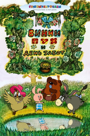 Poster for Winnie-the-Pooh and a Busy Day