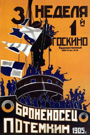 Poster for Броненосец Потёмкин