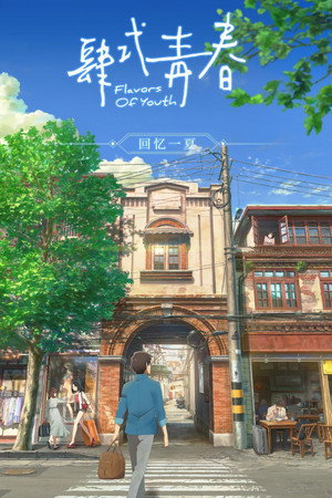 Poster for Flavors of Youth