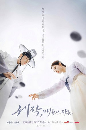 Poster for Captivating the King