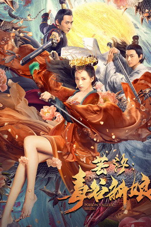Poster for Невеста ядовитой долины