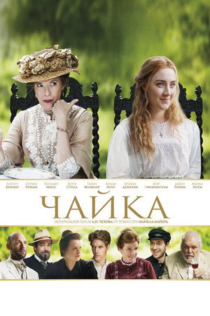Poster for The Seagull