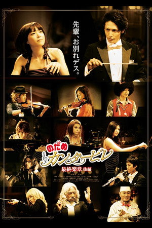 Poster for Нодамэ Кантабиле: Фильм второй