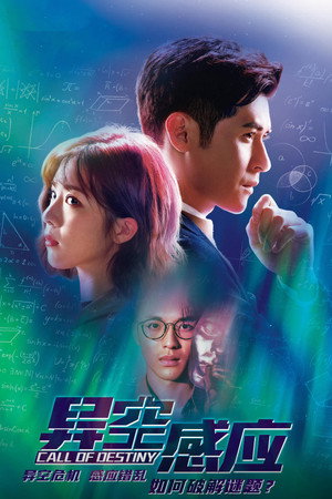 Poster for Зов судьбы
