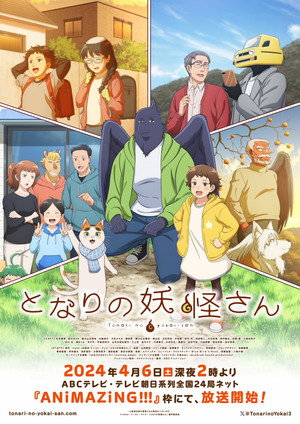 Poster for Tonari no Yokai-san