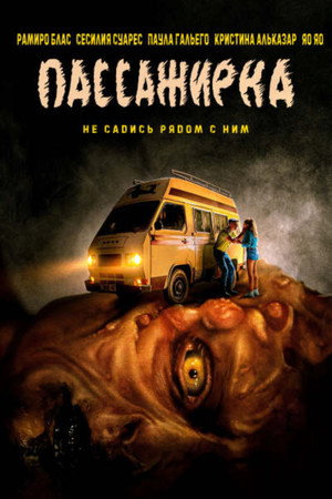Poster for П ассажирка