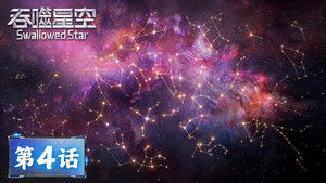 Poster for Эпизод 4