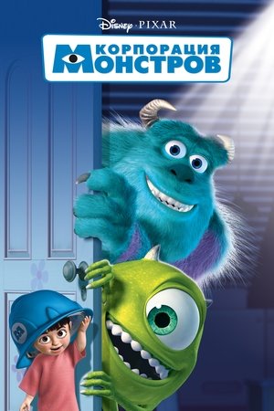 Poster for Monsters, Inc.