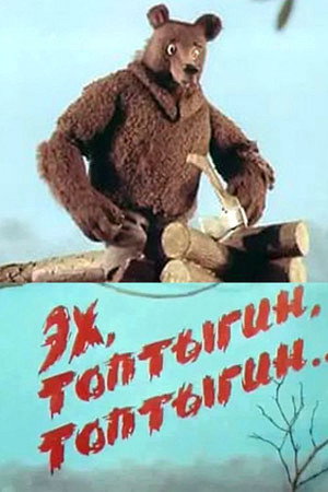 Poster for Ekh, Toptygin, Toptygin