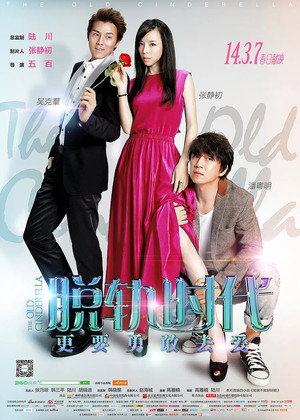Poster for Старая Золушк а