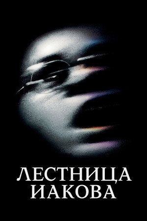 Poster for Jacob's Ladder