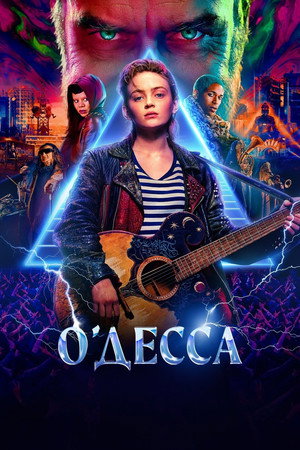 Poster for О'Десса