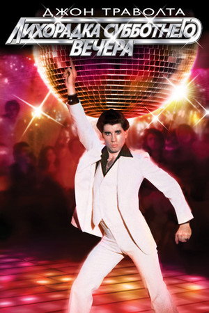 Poster for Saturday Night Fever